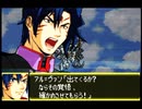 愚兄がスーパーロボット大戦Jを実況プレイ 第177話