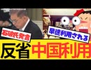 ✨【中国がチャンスと始動】□ 石破総理の「反省」発言を利用し早速中国の外務省が嬉しそうに日本への謝罪外交を開始！安倍総理の談話の功績はなんだったの？□~【外国にたかられる日々はうんざり】✨