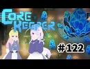 【ふじろぎ】Core Keeper #１２２