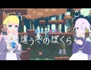 【ふじろぎ】違う冬のぼくら せら視点 #1