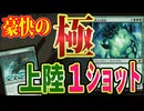【MTGアリーナ】最高の快楽上陸１ショット。「飢えた星祖」の土地総入替が想像を絶する盤面を構築「ゴルガリリアニメイト」｜スタンダード【久遠の終端】BO1