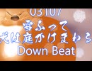 Down Beat「雪ふって犬は庭かけまわる」03107