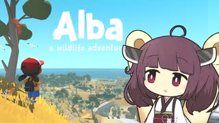 のんびり夏休みを過ごすきりたん【Alba: A Wildlife Adventure】
