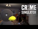 【Crime Simulator】　ｵｼﾞｬﾏｼﾏｽﾖｰ　[Part20]