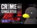 【Crime Simulator】　新兵器　「クロスボウ」　[Part21]