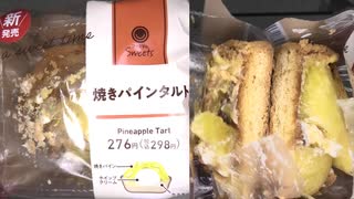 ファミリーマートの焼きパインタルトを食べました。　#ファミリーマート #パイン #タルト
