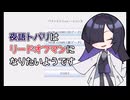夜語トバリはリードオフマンになりたいようです【ペナントシミュレーション3】
