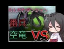 【VOICEVOX実況】らんだむダンジョン　その５