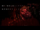 【初音ミク】鬱P  ー  般若心経ハードコア（リミックス）
