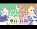 【ふじろぎ】違う冬のぼくら せら視点 #10