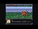 スーパーロボット大戦α　実況プレイ　part.100