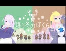 【ふじろぎ】違う冬のぼくら ほの視点 #10