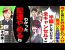【スカッと】同級生が弁当70人分を半額要求→「なら全キャンセルでw」→配達をやめた結果が最高！