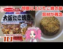 【エースコック】大阪たこ焼き味焼そば
