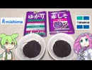 三島食品の「ゆかり」と田中食品の「赤しそ」