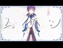 ムゲン / TAKIYA feat.KAITO