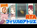 【フィリスのアトリエDX】ソフィー＆双神エムエル撃破RTA_Part6【RTA解説】