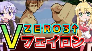 ＺＥＲＯ３アッパーでフェイロンのオリコンを練習するゆかりさんと見守るマキさん