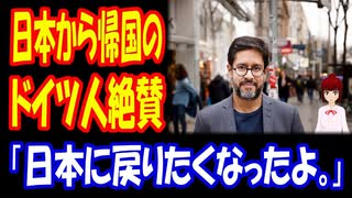 【海外の反応】 日本旅行から 帰国した ドイツの 作家が 日本を 絶賛！ 「日本の鉄道はまさに世界屈指！」 「すっかり日本が恋しくなっちゃった。」