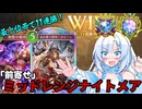 【シャドバビヨンド】栽培者入りミッドレンジナイトメアでダイヤ帯11連勝を成し遂げるクールビューティー【WhiteCUL実況プレイ】
