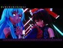 【MMD夏祭り2025】【MMDカメラ配布】　【東方MMD】　ダイダイダイダイダイキライ　　れいむ・さなえ