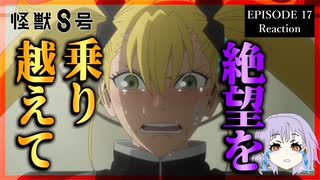 怪獣8号 16話(2期4話) リアクション｜Kaiju No.8 Episode 16(Season2-4) Reaction｜アニメ同時視聴