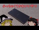 小っちゃくてかわいいやつ！(XZ1compact)