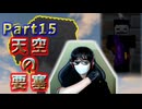 不器用な者が【Chocolate Quest Repoured MOD】を実況プレイしてみた。 Part15