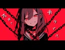 スキキライ症候群／Feat.初音ミク