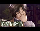 【初見実況】いくつになっても男子は刀を振り回すのが好きだろう？ 第参拾陸話【RAIDOU Remastered: 超力兵団奇譚】