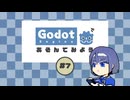 [Godot]Godotで遊んでみよう#7[CeVIO]