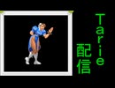 [MUGEN]  実況付きP操作 Tarie配信_559キャラ目  春i麗