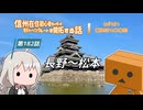 【ボイロ車載】信州在住初心者ライダーが地元ツーリングルートを開拓する話　第182話【CBR400R】長野～松本
