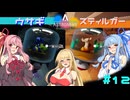 [ASTRONEER] 月の兎・砂漠の針# 12[VOICEROID実況]