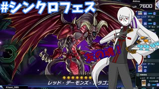 【マスターデュエル】パワーデュエルでシンクロカップを押し切ってみた【ゆっくり実況】