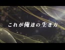 これが俺達の生き方　相互調和　示民変革