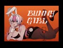 【穂麦くらげ】Bunny Girl cover
