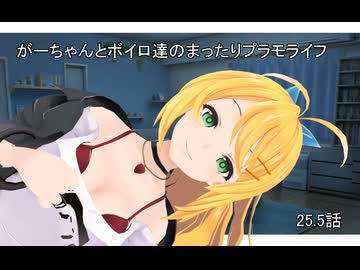 【#25.5】泣き上戸のマスター【がーちゃんとボイロ達のまったりプラモライフ2025】