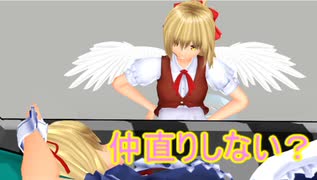 【東方MMD】 　最強最悪の姉妹　【Touhou】