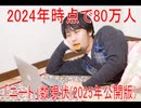 【動画News】2024年時点で80万人…「ニート」数現状(2025年公開版)(2025/08/22)