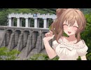 【ソフトウェアトーク車載】岡山県の湯原ダムへ【さとうささら】