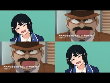 目暮警部怒りの名言集 vs 人ってただの筒じゃないですか