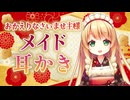 【耳かきASMR】和服メイドさんに耳かきをしてもらう【3dio/Vtuber/男性向けシチュエーションボイス】