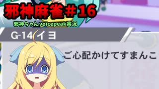 【麻雀ファイトガール】コミケ最高戦力、襲来～邪神麻雀その16～【邪神ちゃん実況】