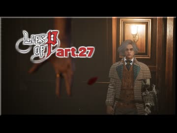 【Lies of P】偽りのPの鼻は27cm