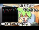 天才投資家ずんだもん!!～2025年6月号～