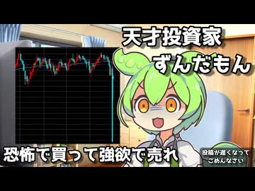 天才投資家ずんだもん!!～2025年6月号～