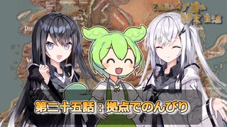 とあるハイブ達の終末生活第二十五話「拠点でのんびり」