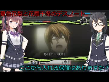花隈千冬と夏色花梨の逝くDEATH NOTE Killer Within７