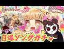 【ゆっくり実況】自爆ソング藤田……【学マス ガチャ動画】